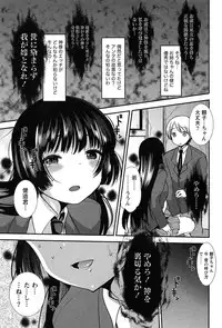 [Ichiko] Kodakara no Kamisama wa Miko no Shojo ni Kyoumi ga Aru Yousu desu?