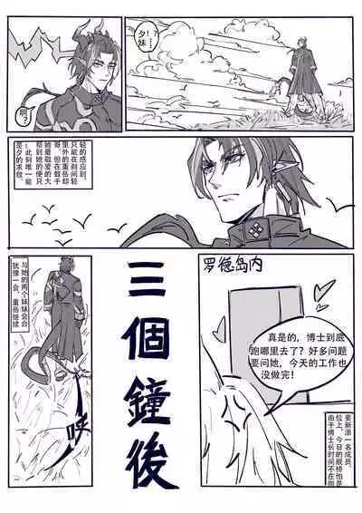 博士大战龙泡泡（明日方舟扶她H）