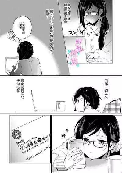 [Umou] Jounetsu to Kaite Seiyoku to Yomu1-9 | 写作热情读作情欲 1-9 [Chinese] [橄榄汉化组]