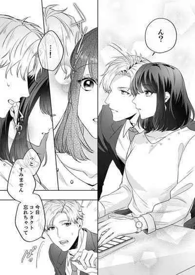 Oshi ni no Buka no Koshikudake Kisu 〜 Desuku no ue de Torotoro ni Nurete 1-2