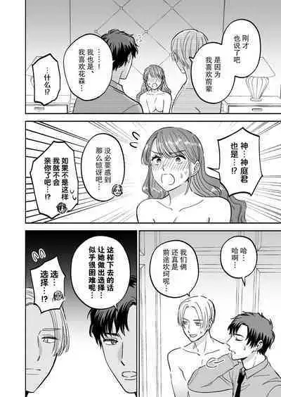 doryo to i kanji no watashi o kohaikun ga nerattemasu!? | 后辈盯上了和同事气氛融洽的我!?