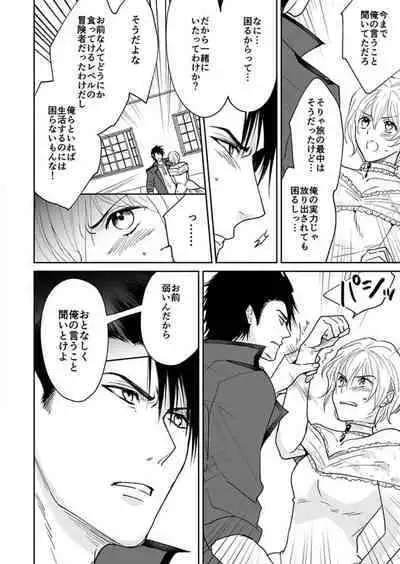 [Satou Ichigo] Yuusha-sama no Senzoku Gakari ~Nyotaika shita Ore ga Kyuuai Saretemasu~ 1-9