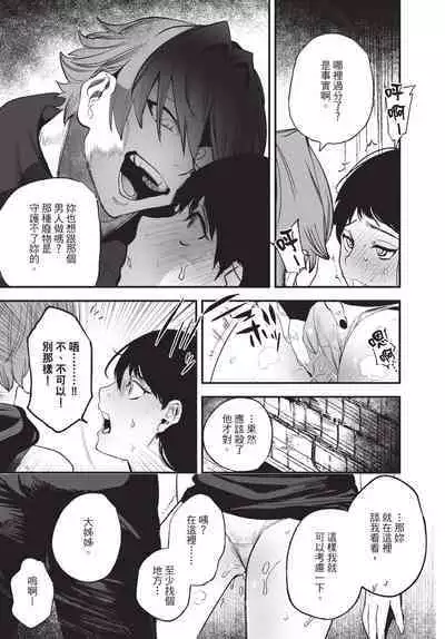 Isekai Trip Saki de Tasuketekureta noha , Hitogoroshi no Syounenn deshita. Jouhan | 在異世界旅途中拯救我的是一名少年殺手