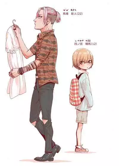 Boku o Motto Kawaiku shite