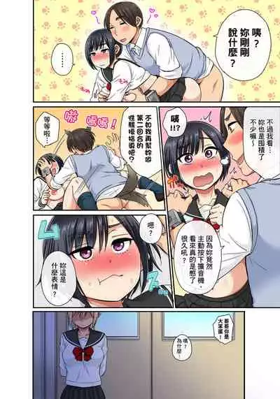 [kumikouj] Sekuhara OK Gakuen ~ Chime Nattara Soku Saimin!?~ | 性騷擾也OK學園～鐘聲一響立即催眠!?～ Ch.1-17.5 [Chinese]