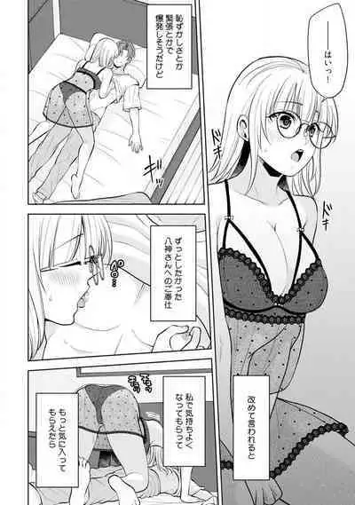 [Aono Akira] Ippai Kudasai, Yagami-san 〜 Karada no Aishō Batsugun! Akogare Jōshi ni Maiban Aisa Retemasu 〜 1-4