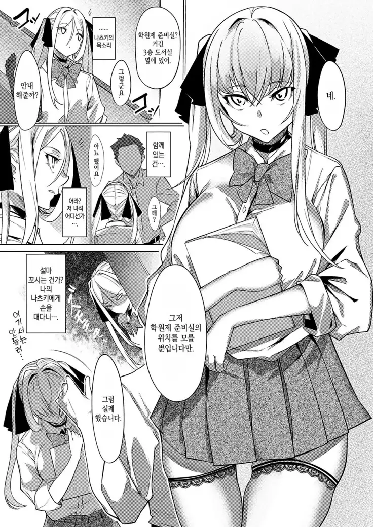 Netsuretsu!? na Hitomi Ch. 3 | 열렬!?한 눈동자 제3화