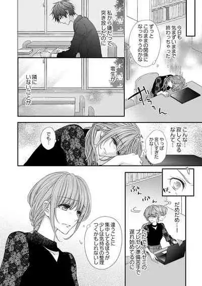 バレずにイケたらご褒美やるよ~授業中、机の下で彼の指が…~ 第1-9話