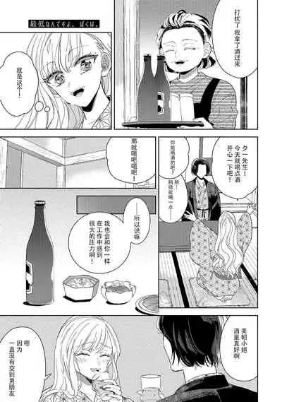 Saiteina ndesu yo, boku wa. | 我可是最差劲的人啊 Ch. 1