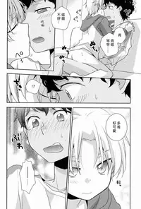 (Shota Scratch 18) [Kinako GyuuNyuu (Tomoharu)] Musunde Hiraite (Ginga e Kickoff!!) [Chinese] [萌控漢化組]