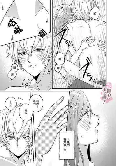 [Nakajō uni] osuwari! Mate! Namecha dame! ! Zen kōtei-kei wan ko ni kyūai sa retemasu~01-05｜坐下！等待！那个不能舔！！被全肯定系小狗猛烈求爱~01-05话[中文] [橄榄汉化组]