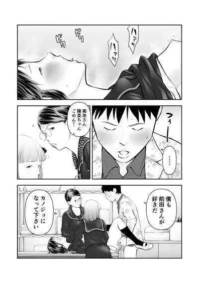 Erosawa ni Natta Boku wa Kakure Sukebe Joshitachi ni Yobidasareta dai 3-wa