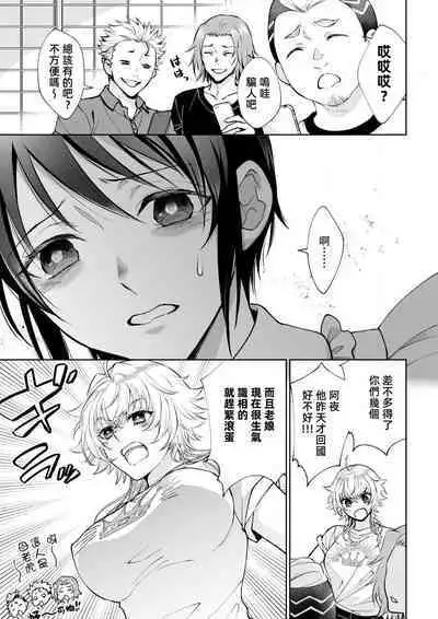 Osananajimi ga mejūdesu! ! | 青梅竹马是女汉子!!1-5