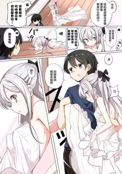 [Hamaken.] Imouto ga 1-nichi 1-kai shika Me o Awasete kurenai | 妹妹一天只和我对上一次眼 [无糖·漫画组]
