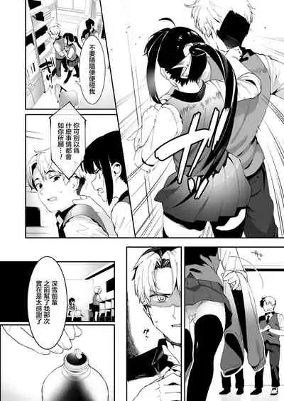 Otoko niwa Makenai! Seitokaicyou Miyukichan no Dokidoki Hatsutaiken♥ | 我不会输给男人的！学生会长深学酱激动人心的初体验♥