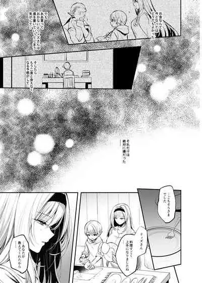 嫌われ女を助けたら、高難易度クエストに挑むことになった…!