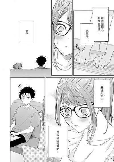 [Usui Mayo] Yuunou Engineer ni wa Ura no Kao ga Aru Watashi o Kaihatsu suru Dekiai Step | 能干程序员隐藏的一面 把我“开发”的溺爱步骤 1-5 [Chinese] [莉赛特汉化组]
