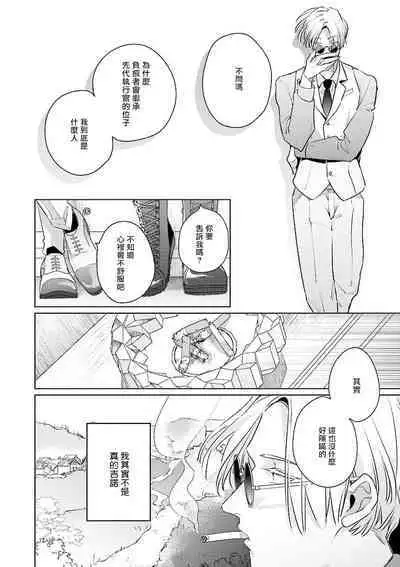 [Tonoka Mottasu] Uragirimono no Love Song | 叛徒的情歌 (BE-BOY GOLD 2022-06) 1-4 [Chinese] [冒险者公会] [Digital]