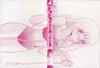 [Miyamoto Rumi] Doki Doki No Shikumi