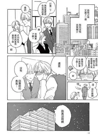 [Dayoo] Lonely Playground 1-6 [Chinese] [拾荒者汉化组] [Digital]