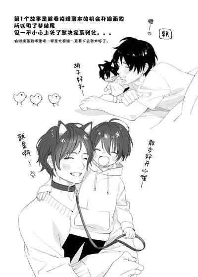 Wagaya no Wanko Nii-chan 1 | 我家的狗哥哥 1