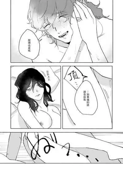 [Yamatomi] Ukiyo Tensei Kawatare Shinjuutan | 浮世轉生 薄暮情亡史 Ch. 1-8 [Chinese] [莉赛特汉化组]