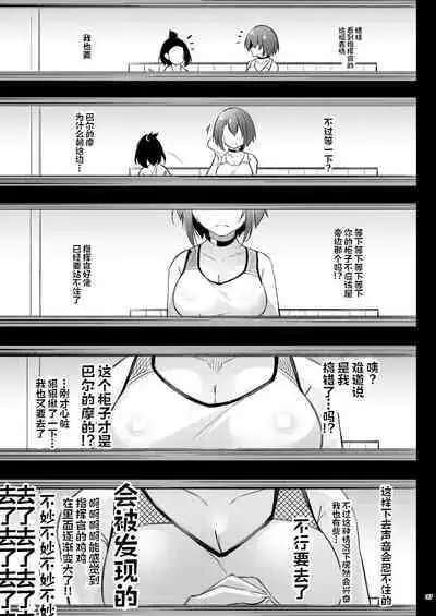 [Gakuen Ketsumeichou (Oriue Wato)] Atsuatsu Oyanami Soudanshitsu -Soudan Hen- | 火热的烦恼咨询室 -谈话篇- (Azur Lane) [Chinese] [欶澜汉化组] [Digital]