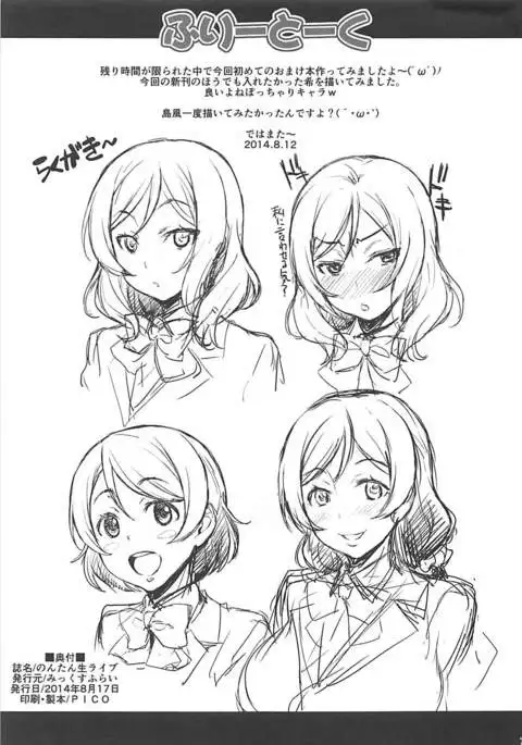 Nontan Nama Live | 노조미짱의 생라이브