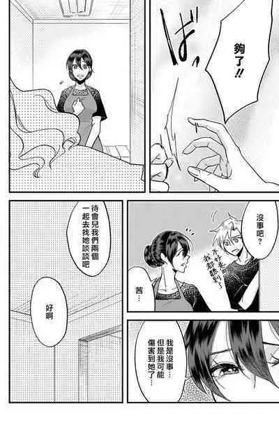 [Mucco] Kare no Namida ni Nurasarete Nana-san wa Mesomeso Danshi ni Osowaretai! | 败在他的眼泪攻势下 奈奈大小姐想被哭唧唧的男子推倒！ 1-5 [Chinese] [莉赛特汉化组]