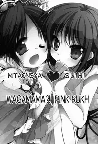 (C83) [Oracle Eggs (Suihi)] WAGAMAMA! PINK RUSH (Magi The Labyrinth of Magic)