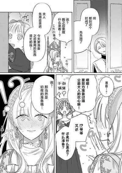 Ai ga Omoi Kishi Koushaku wa, Tsuihou Reijou no Subete o Ubaitsukushitai. | 骑士公爵爱意深重，想要索取放逐千金的一切。 1-4