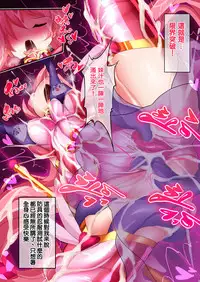 [Makutsutei (Nagai Wataru)] Orgasm Unit EX -Mahou Senshi Akari [Chinese] [这很恶堕 x Lolipoi汉化组]