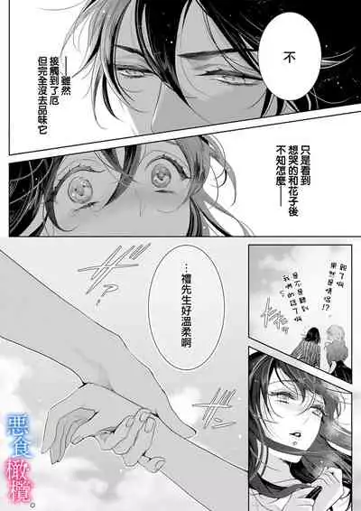 Enmusubi wa, Akujikina Kami-sama to. ～Shitataru Yaku wo Name Torare Aisarete～｜与恶食之神结缘～被他舔食疼爱～1~5话