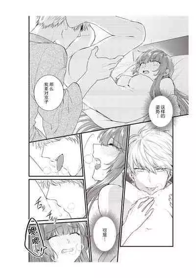 Densha de, Jugyou. Sensei to. | 在电车里,上课。和老师。1-9 end