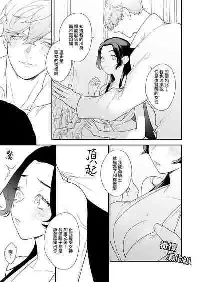 seijo wa toshishita kishi no ichizunakoi jō o kobamenai｜圣女无法抗拒年下骑士的忠犬之爱