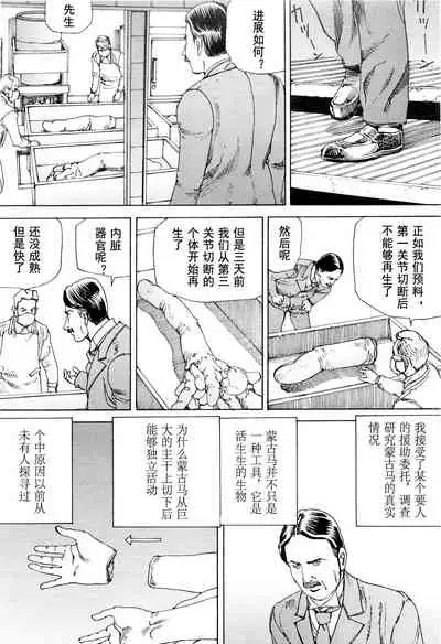 [Kago Shintarou] Chou Douryoku Mouko Daishuurai - The Ultra Power Mongol Invasion | 超动力蒙古大袭来 [Chinese] [Luccion]