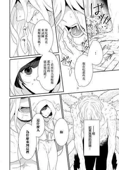 tenseimajyowa ryuuzokuno mamonosamani kakowaremasu | 转生魔女被魔龙金屋藏娇了 1-5