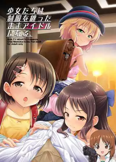 (C101) [GUILTY HEARTS (Samidare Setsuna)] Shoujo-tachi wa Seifuku o Matotta Mama Onna ni Naru. Ver. 02 (THE IDOLM@STER CINDERELLA GIRLS) [Chinese] [吸住没碎个人汉化]