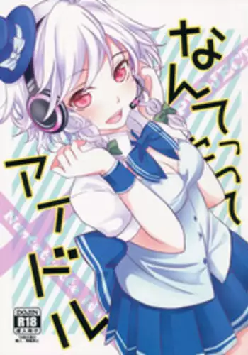 (C87) [Mikenekotei (Mike)] Nantettatte Idol 2 (Touhou Project) [Chinese] [CE家族社]