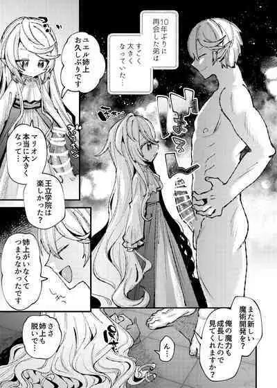 Nanimo Shiranai Muchi Ane o Haramasete Ore no Yome ni Suru Hanashi