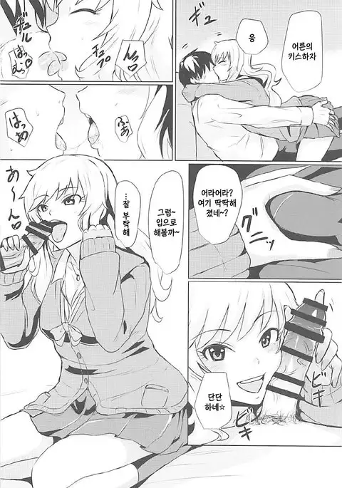 Yui to Ii Koto | 유이랑 좋은 거