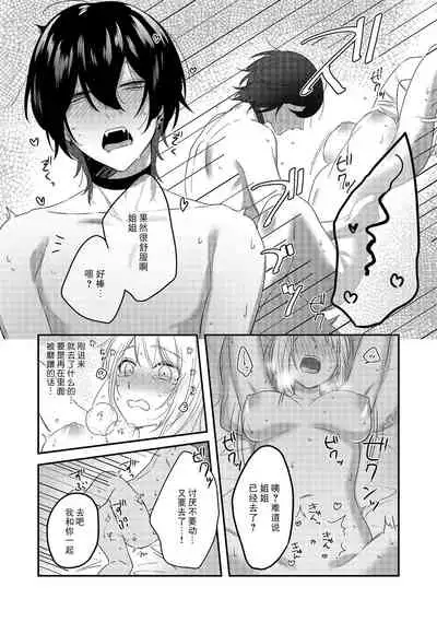 Kyuukeisuki ni Oisiku Taberaremasita | 被吸血鬼美味享用了