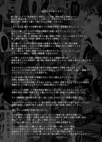 [Sadalsuud (Hoshiaka)] Seijun datta Hazu no Mashu wa Futanari no Yuuwaku ni Ochiru Dai-4-wa (Fate/Grand Order) [Chinese] [不咕鸟汉化组]