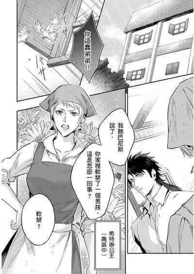 Shusendo Kishi ga Ore o Nakaseyou to Shiteimasu | 守財奴騎士對惹我哭感到樂在其中 Ch. 1-10