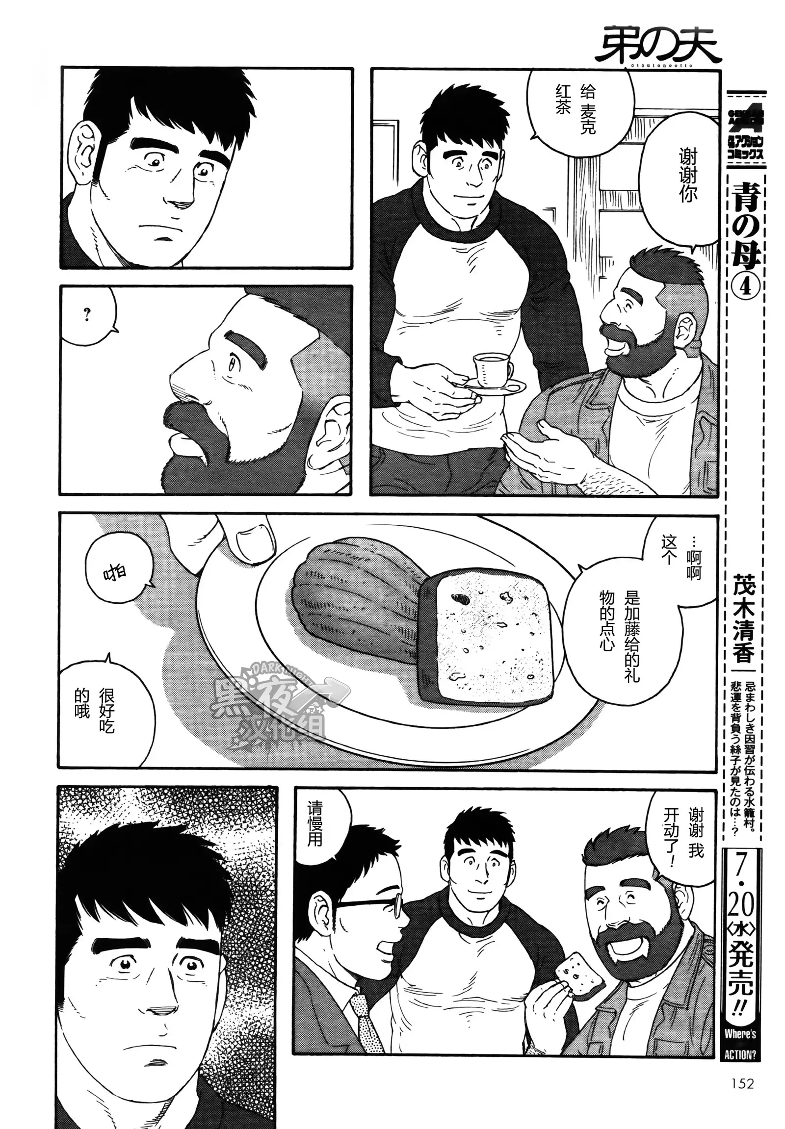 Otouto No Otto | 弟之夫