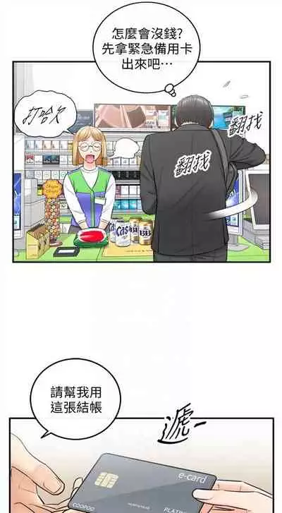 (周5)正妹小主管 1-27 中文翻译(更新中)