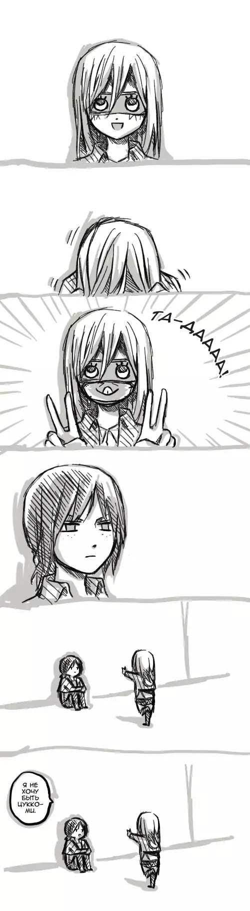 How to Improve Your Relationship with Mikasa