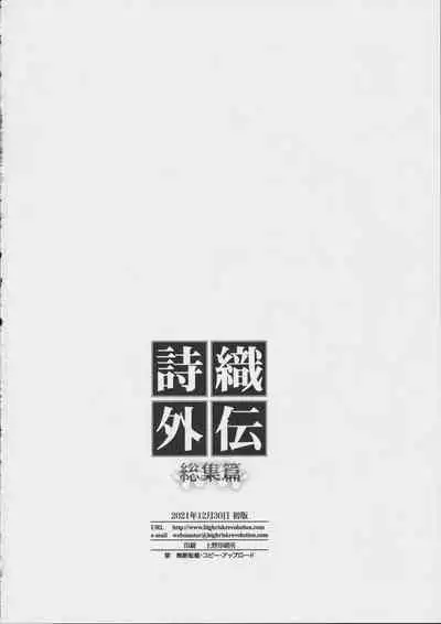 Shiori Gaiden Soushuuhen