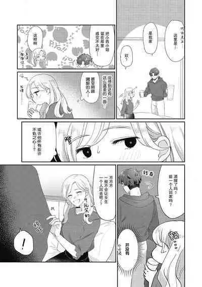 [Takenaka Yukari] Ecchi na Konishi-san to InChara na Uchida-san no Shanai Renai Jijou ~Jimi na Keiri Danshi no Karada wa XL Size de Gaten nami!?~ | 涩涩小姐小西和阴郁先生内田的社内恋爱故事 1 [Chinese] [莉赛特汉化组]