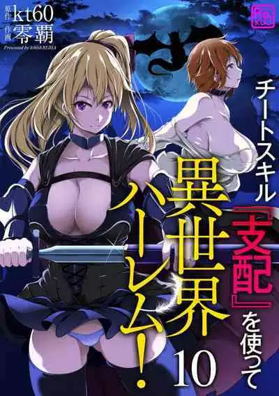 Cheat Skill "Shihai" Otsukatte Isekai Harem! 1-15